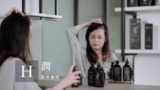 ECHO 乾淨潤蘊 | 頭皮養護解決方案 居家操作示範