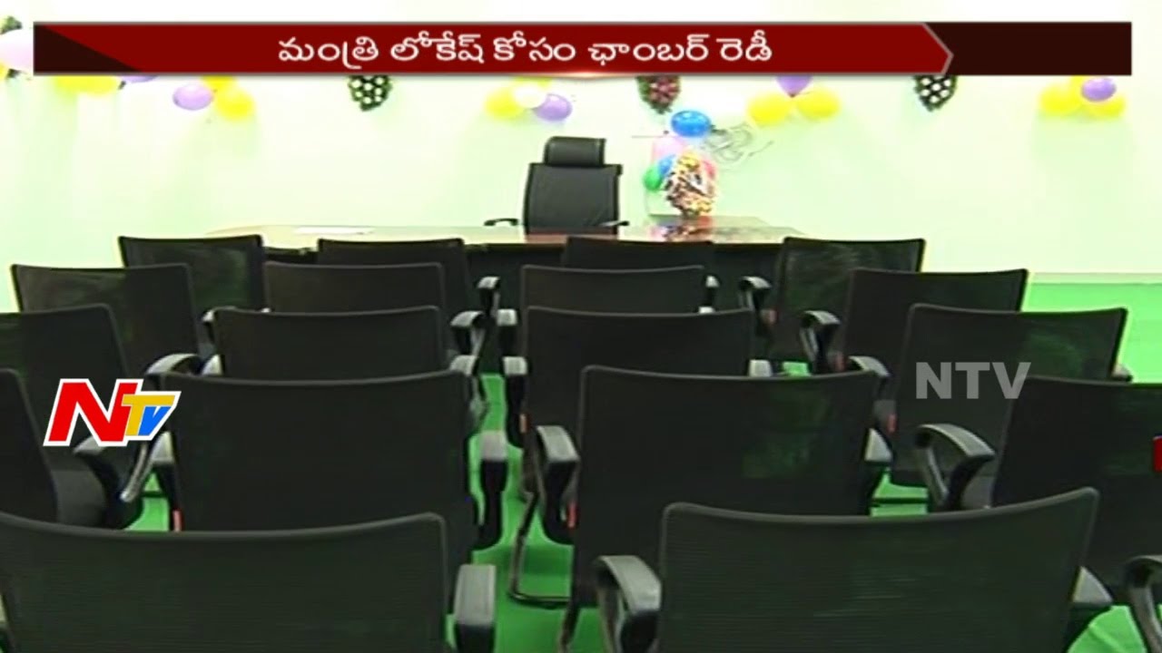 Nara Lokesh New Chamber Ready || TDP ||  Amaravati || NTV