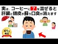 誰かに話したくなる健康雑学【コーヒーの効果を最大限にするのはコレ！口臭予防、頭皮ケア、肝臓、血管、血糖値まで！驚きの効果とは！】