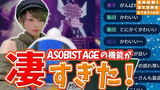 【アソビストアステーション#2】電音部 1st LIVE BD BOX、 「S.H.Figuarts 人造人間21号(白衣)」紹介＆ASOBISTAGE楽しみ方講座！