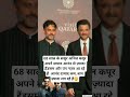 अनिल कपूर अपने दामाद आनंद से ज़्यादा हैंडसम और यंग नज़र आ रहे हैं😳#shorts#short#viral#celebrity