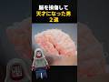 ㊗️140万再生‼️脳の損傷で思わぬ才能が! #事故 #実話 #海外 #雑学
