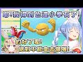 【兎田ぺこら/兔田佩可拉】從波爾卡得到了色違小拳石! 然後屑兔再次展現了屑兔本性!!【Hololive中文】