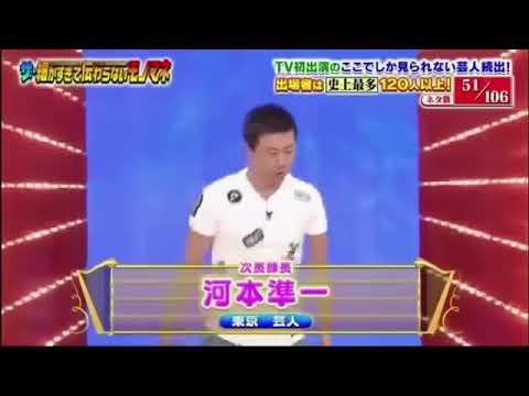 河本準一(宣伝カー)細かすぎて伝わらないモノマネ選手権2018