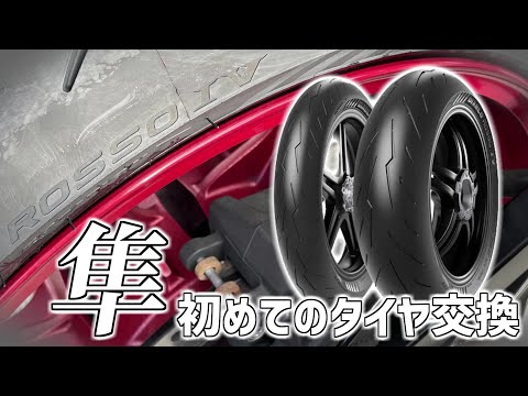 【DIABLO ROSSOⅣ】隼にロッソⅣ履かせたら...【PIRELLI】