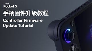 Pocket S Controller Firmware Update Tutorial