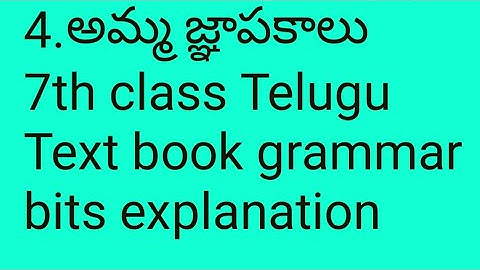 7th class Telugu lesson - 4 Amma gnapakau text book bits explanation
