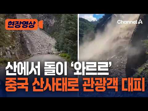 Rocks Rushing Down the Mountain: Massive Landslide in Yunnan, China… Tourists Evacuate [On-Site F...