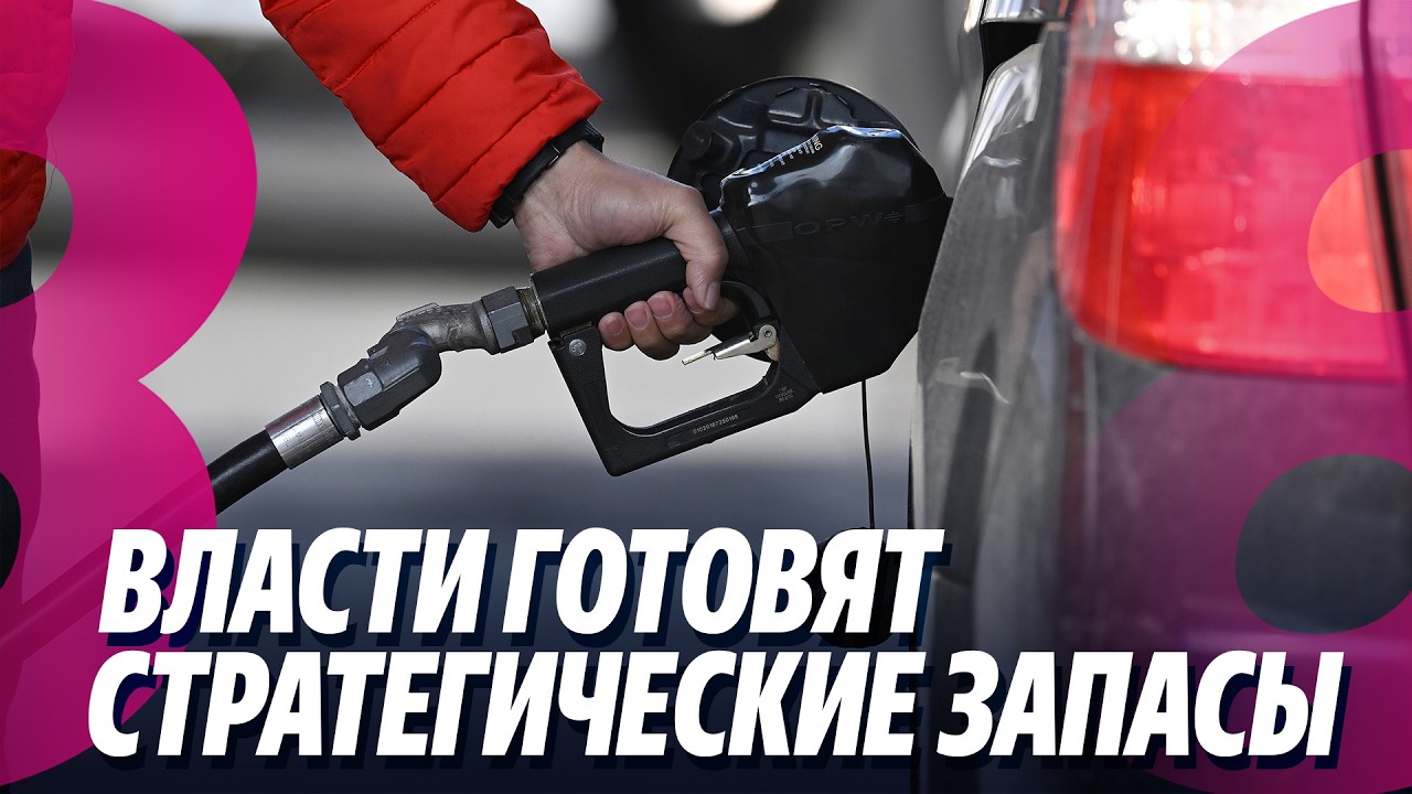 Новости: Власти готовят стратегические запасы /Ормузский пролив – под блокадой /10.03.2026