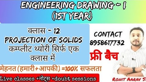 ED-I ::CLASS 12 :: PROJECTION OF SOLIDS (ठोसों के प्रक्षेप) थ्योरी :: ROHIT SIR #bteup #polytechnic