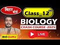 inter science bihar board 2025 crash course | #biharboard12th2025 | #biharboardscience | #biharboard