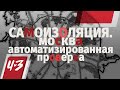 Автоматизированный контроль. Москва - Камеры, ГИБДД, Авто, Спецпропуск/ Человек и Закон