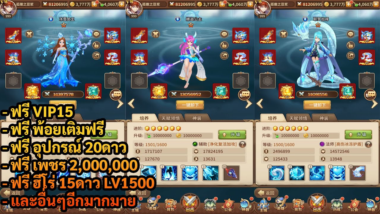 เกมมือถือ #353 | Idle Legends CN ฟรี VIP15 + พ้อยเติม + ฮีโร่ 15ดาว LV1500 + อุปกรณ์ 20ดาว + เพชร 2M