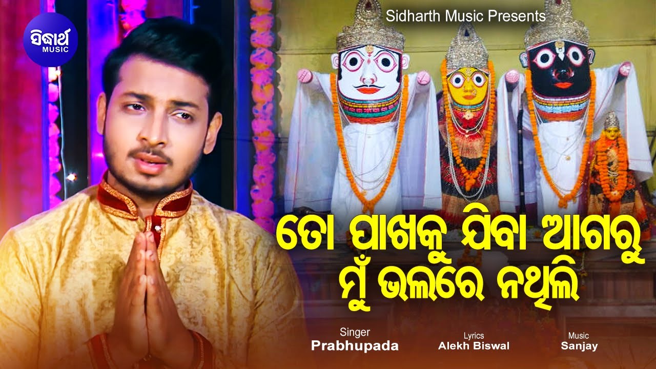 To Pakhaku Jiba Agaru Mun Bhalare NA Thili  Bhakti Nibedana Odia Bhajan  Prabhupada Sidharth Music