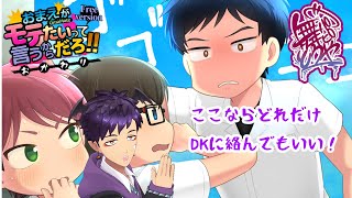 【＃水曜萌え補給 】おまモテおかわり！ここは合法でDKに絡みつける天国【舞パピとうや／インキュバスVtuber】