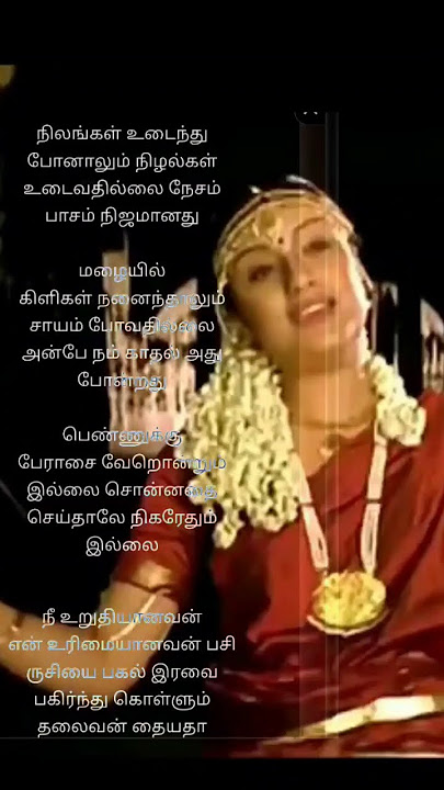 Thaiyatha thaiyatha song ll #lovesong # Tamil Lyrics song 🙂🙂🙂