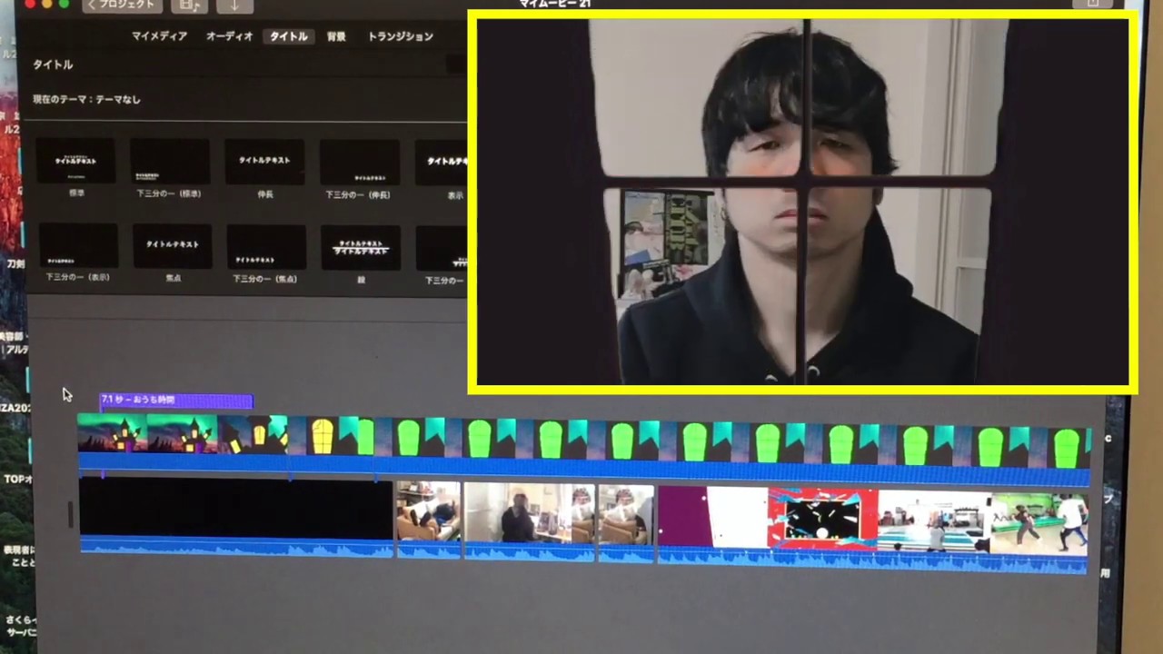 Imovieの使い方超入門 背景を透明にするクロマキー合成の方法 Youtube
