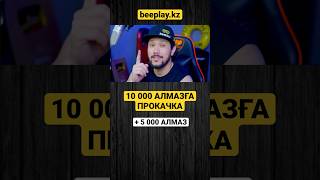 Beeplay алмазға прокачка басталды! 😍