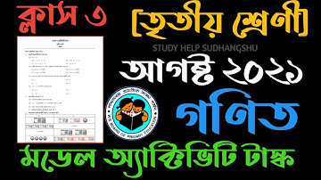 Class - 3 Math (গণিত) Model Activity Task WBBSE | New Activity Task Mathematics Class 3 August 2021