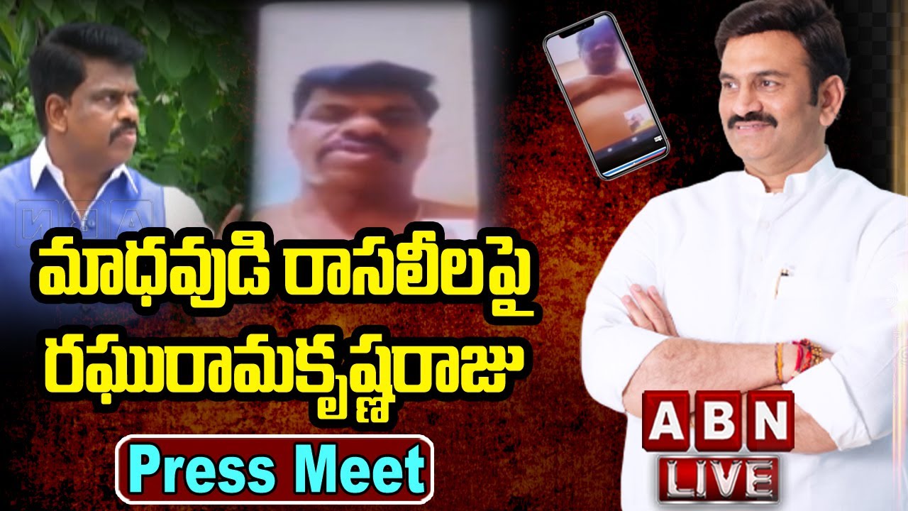 🔴LIVE : మాధవుడి రాసలీలపై రఘురామకృష్ణరాజు  ప్రెస్ మీట్ || RRR Press Meet || ABN Telugu