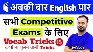 7:00 PM - English for All Competitive Exams by Sanjeev Sir | Vocab Tricks