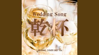 Kanpai wedding song original cover inst ver.