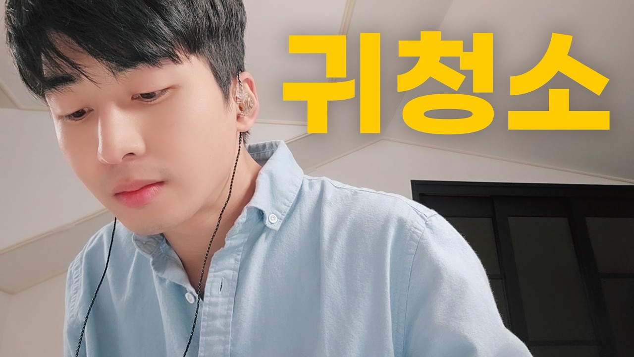 [ASMR Чистка ушей] Долговременное счастье — это нечто особенное(тонкие, высококачественные триггеры)