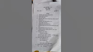 Class 9 1st unit test Assamese question paper 2024. Jorhat dist.