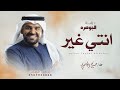 زفة باسم الجوهره حسين الجسمي زفة انتي غير 2026 للطلب بدون حقوق