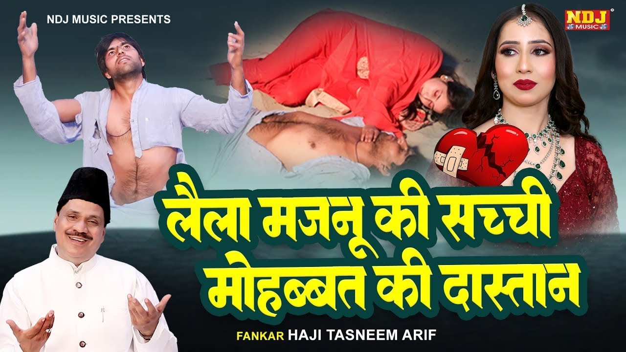 लैला मजनू की सच्ची मोहब्बत की दास्तान | Haji Tasneem Arif | Islamic Dard Bhara Waqya |Sad Waqya 2024