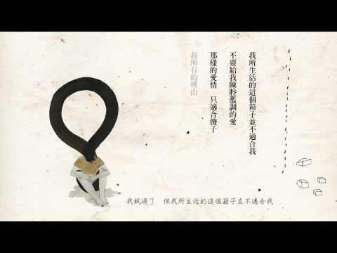 戴米恩・萊斯 -箱子 華納官方影像詩
