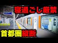 【野宿確定】首都圏最果てに連行される恐怖の終電を乗り通してみた！｜終電で終点に行ってみた#34