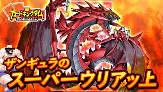 【#遊戯王】ストラク新規で安定性アップ！！『ザンギュラのスーパーウリアッ上～2020』紹介対戦