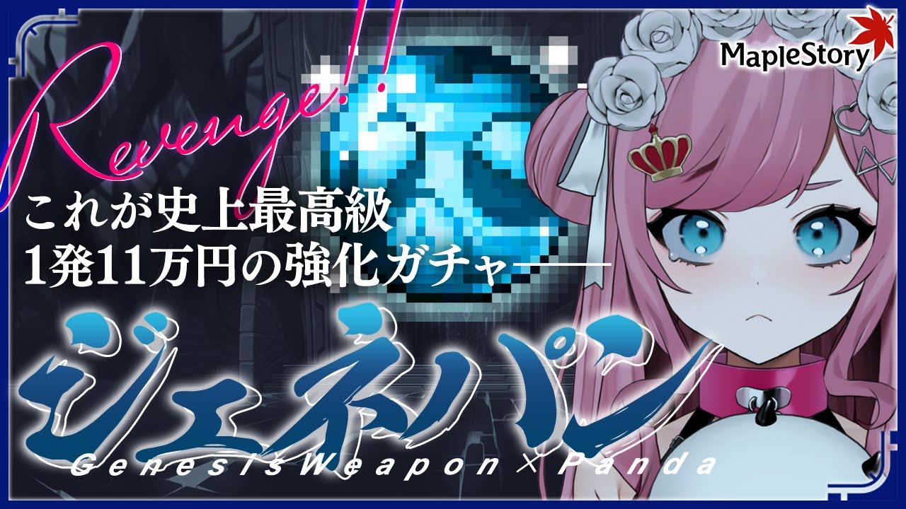 MapleStory】1発11万円。JMSの闇