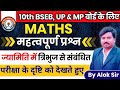 10th Tribhuj  jyamiti Objective Question 2024 || Class 10th Math Triangle Objective Question ||