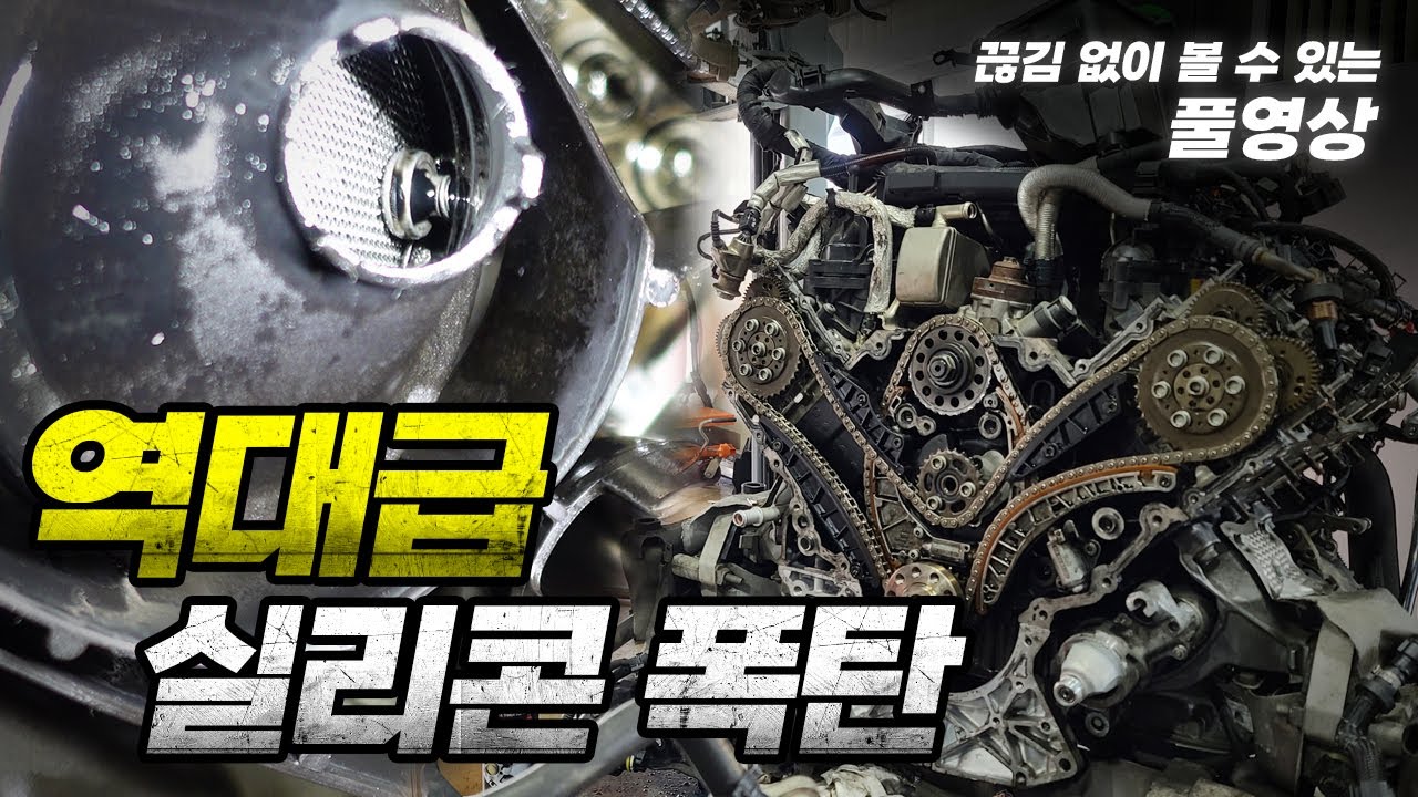 [풀영상] 역대급 실리콘 폭탄 / 아우디 A6 막장의 연속