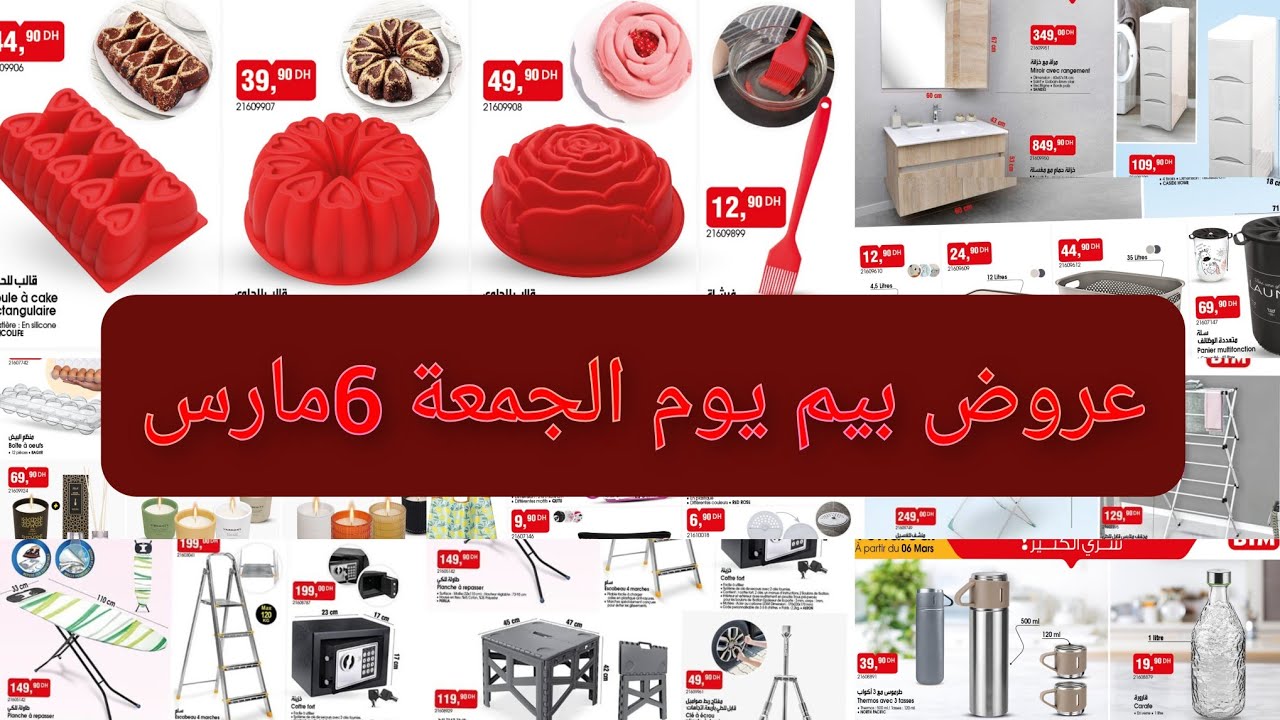 اروع عروض ليوم الجمعة 6مارس/Bim/ بلاكار منضمات الحمام سلوم هميزات 