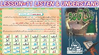 Madani qaida lesson 11 / learn Quran with tajweed/Urdu/Hindi/for listening screenshot 4
