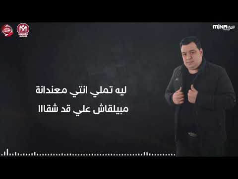 اغنية الطيب ملوش مكان وائل منير 2019     