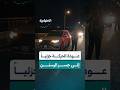 عودة الحركة إلى جسر الرستن في حمص بعد انقلاب سيارة شاحنة 
