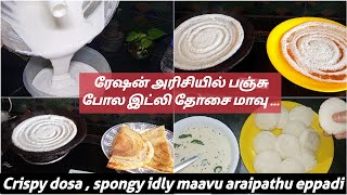 ரேஷன் அரிசியில் பஞ்சு போல இட்லி தோசை மாவு/how to prepare Ration rice idly dosa batter/Nasifa Samayal screenshot 4