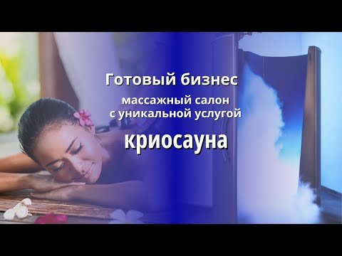 Продаю готовый массажный