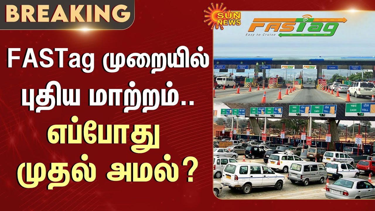 New FASTag Rules | Apply From February 1, 2026 | Highway | NHAI | Sun News