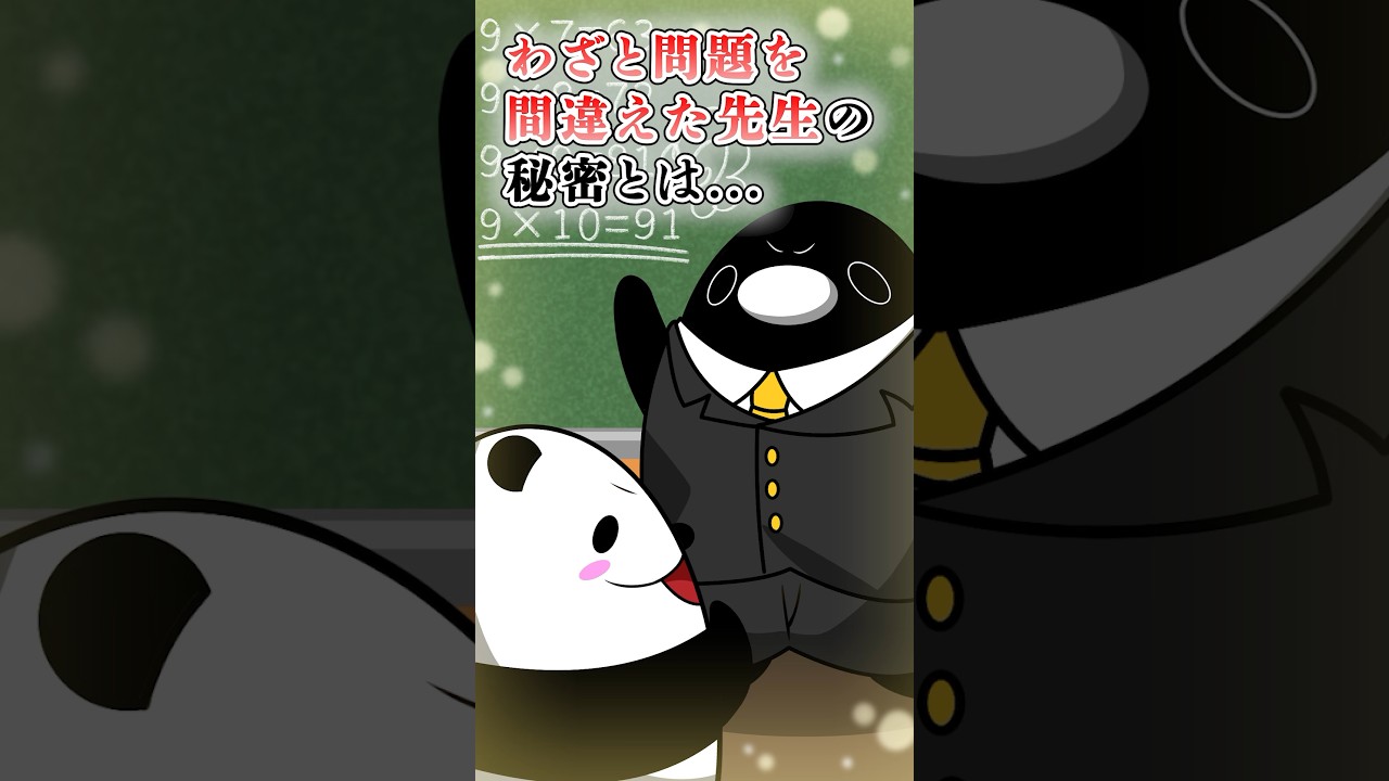 わざと問題を間違えた先生の秘密とは... #テイペン#Plottアニメ