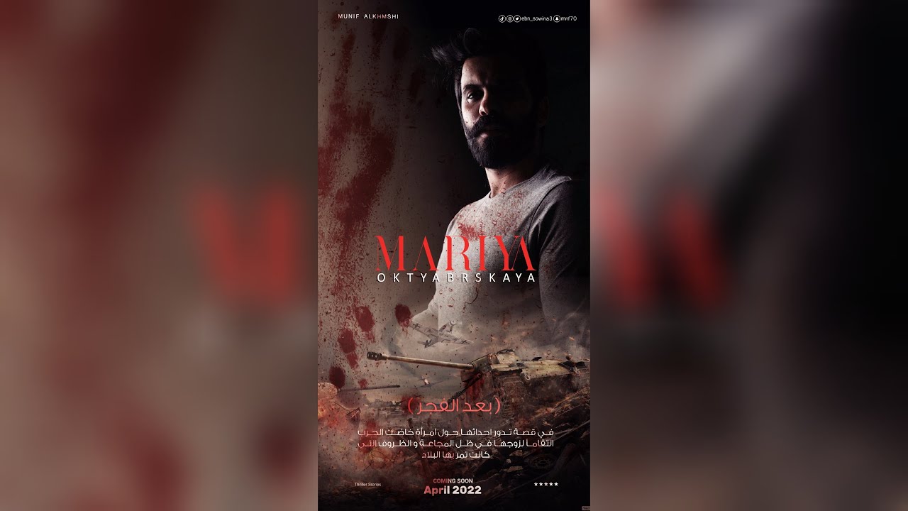 (ماريا) امرأة خاضت الحرب انتقاماً لزوجها #منيف_الخمشي