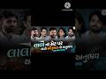 Part 2 Lalo Gujarati Movie (2026) | Krishna Sada Sahayte | #shorts