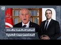 أسامة جاويش الرئيس التونسي قيس سعيد يصف المحتجين بالخونة ويهددهم ببيت شعري 