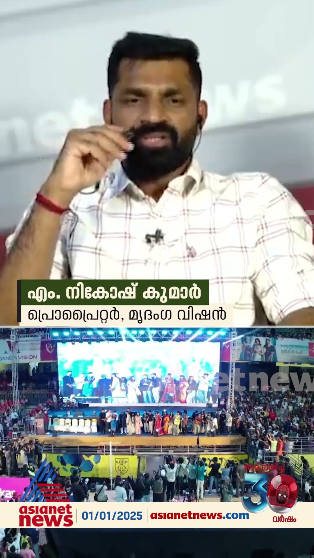 ഞങ്ങൾക്ക് വീഴ്ച പറ്റിയിട്ടില്ലെന്ന് മൃദംഗ വിഷൻ, പിന്നെയെങ്ങനെ ഉമാ തോമസ് വീണുവെന്ന് വിനു വി ജോൺ