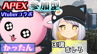 【#APEX/カジュアル参加型】初見歓迎！コラボ30回超えのましろさんと♪【#Vtuber/か#コラボ】