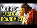 СИЛЬНАЯ МОЛИТВА ЗА ДЕТЕЙ И ВНУКОВ